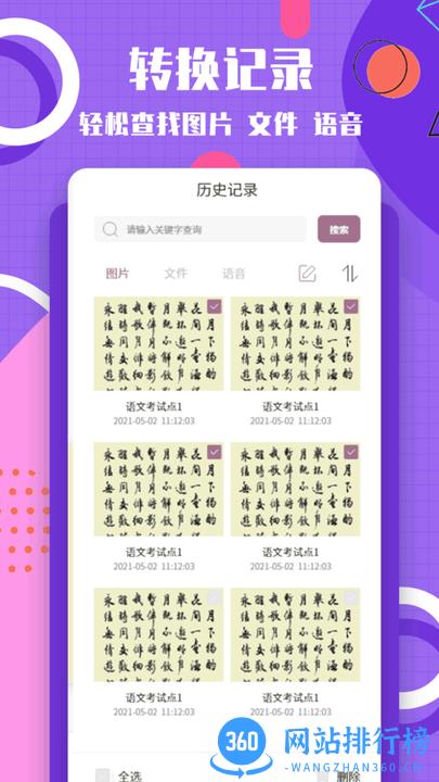 提取图片转文字手机版 v1.1.6安卓版 1