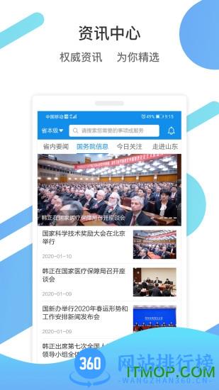 爱山东健康通行卡 v4.0.3 安卓版 2