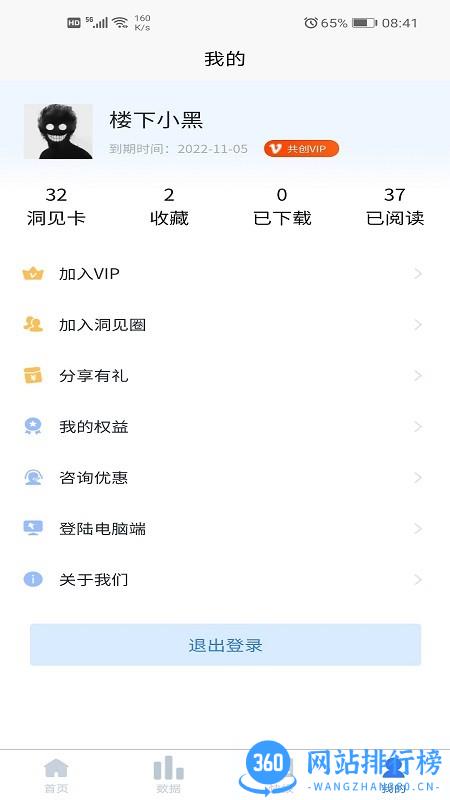 洞见研报官方版 洞见研报app下载