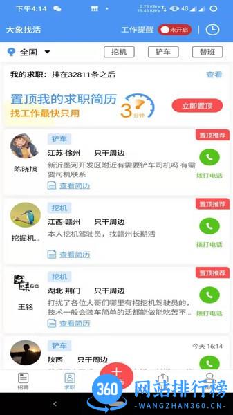 大象找活挖机招聘 v3.1.0安卓版 0
