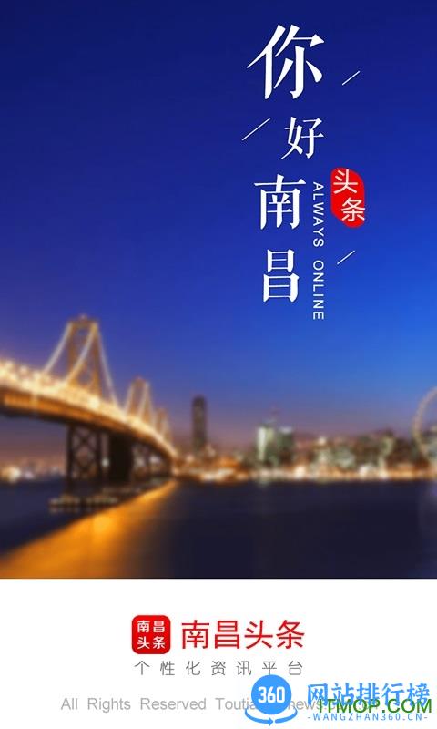 南昌头条