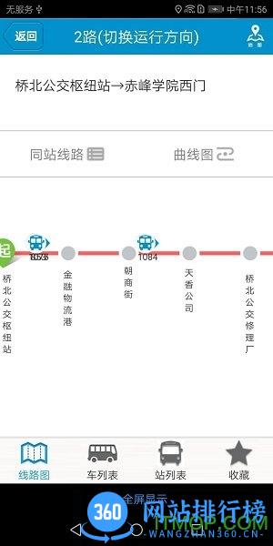 赤峰掌上公交 v3.1.2安卓版 1