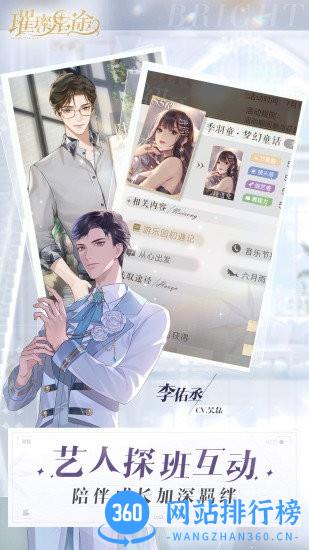 璀璨星途九游版 v0.8.0 安卓版 2