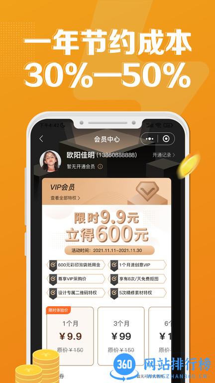 速创意官方版 v2.4.229安卓版 3