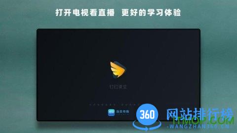 钉钉课堂tv版 v7.1.15.10安卓版 0