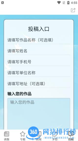 大众日报农村 v2.5.1最新版下载 2