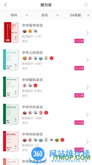 中华医学期刊网 v2.3.8安卓官方版 1