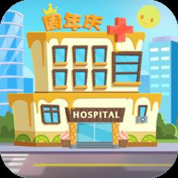 萌趣医院官方版