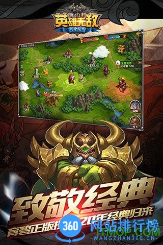 360英雄无敌手游版 v1.0.275 安卓最新版 0