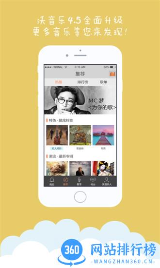 沃音乐客户端(更名联通视频彩铃) v10.5.6最新安卓版 1