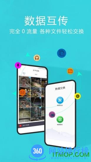 互传换机助手 v1.2.9安卓版 2