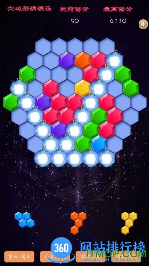 俄罗斯六边形方块 v10.0.7 安卓版 4