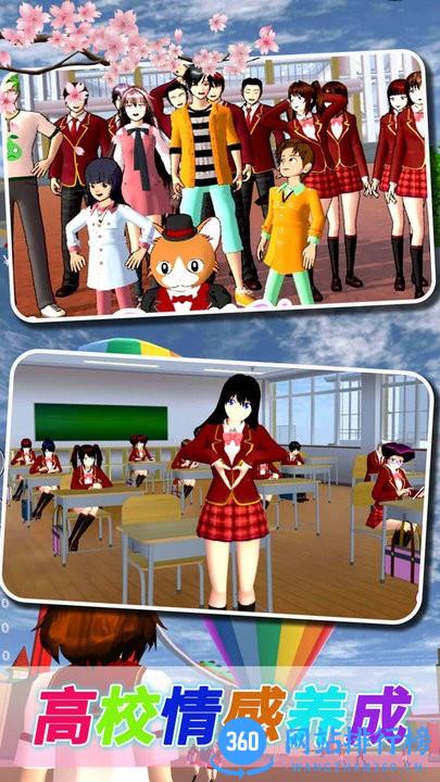 樱花校园恋爱大作战官方版 v1.2 安卓版 0