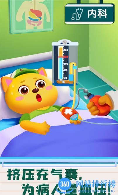 宝宝巴士宝宝诊所日记游戏 v9.76.62.01 安卓最新版 1