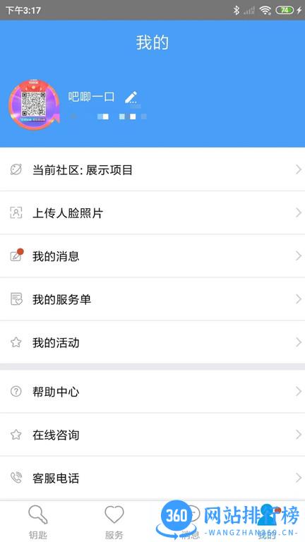 万能门禁卡软件 v2.6.1安卓版 2