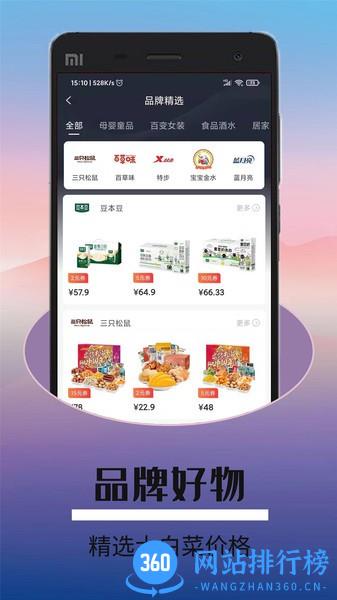 折优惠选 v0.0.51安卓版 1