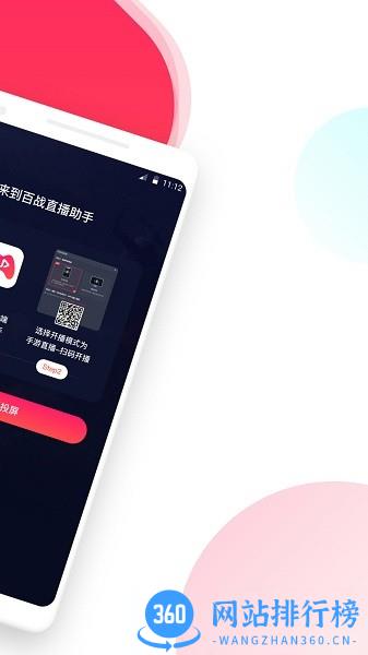 百战直播助手2023 v2.58.0安卓版 2