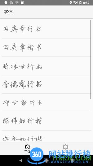 钢笔书法app