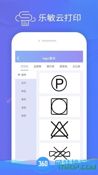 乐敏云打印 v3.5.2安卓版 1