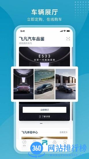 飞凡汽车官方版 v4.0.6安卓最新版 2