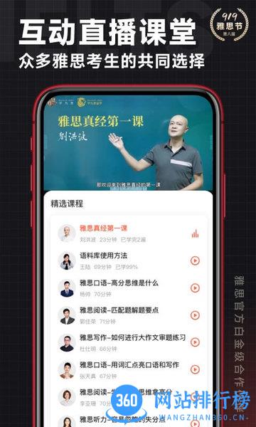 学为贵雅思 v3.14.8安卓版 0