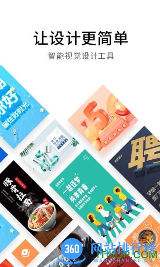 稿定设计天天向商 v4.53.0安卓版 4