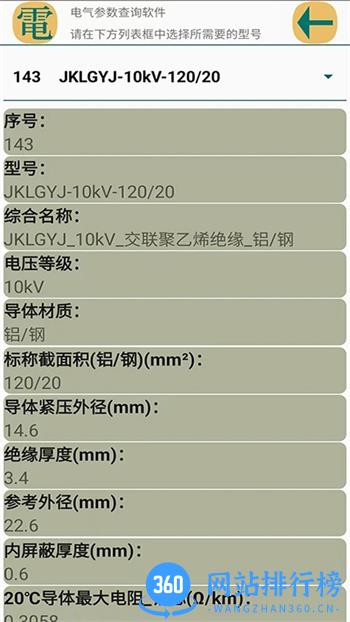 电气参数查询软件 v1.1.15官方安卓版本 0