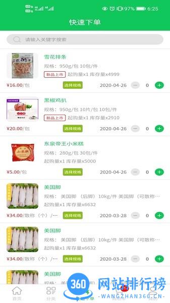 兰兰冷冻食品 v2.0.6安卓版 0