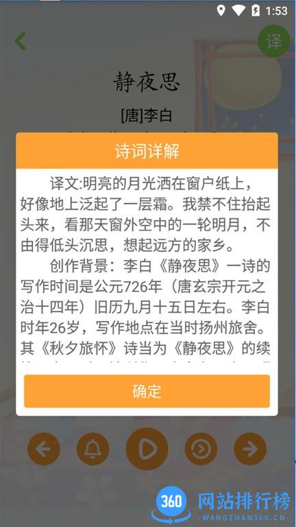 宝宝学唐诗app