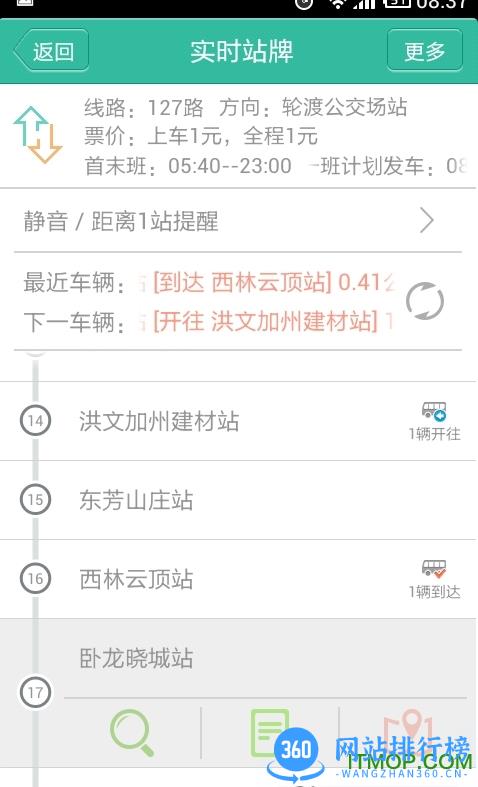 常德交通客户端 v6.2.8官网安卓版 1