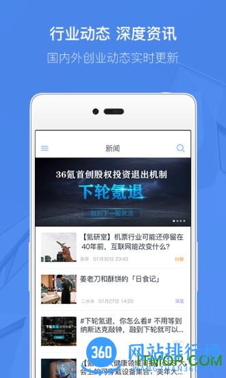 36氪股权众筹平台 v10.0.0 安卓版 2