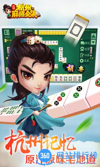 杭州麻将手机免费版 v7.9.15 安卓版 1