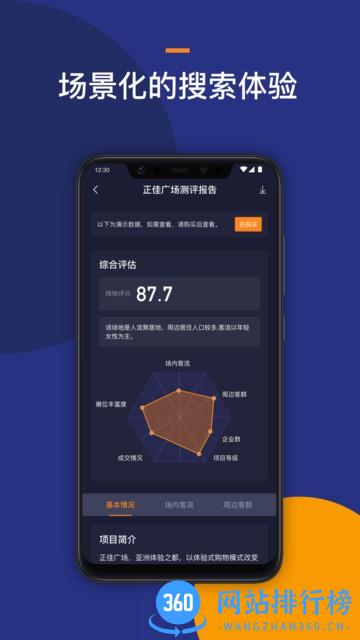 Location线下营销智能选址工具 v2.25.0 安卓版 1