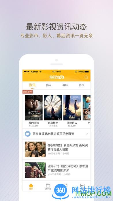 cctv6电影频道客户端手机版 v5.1.15 安卓版 1