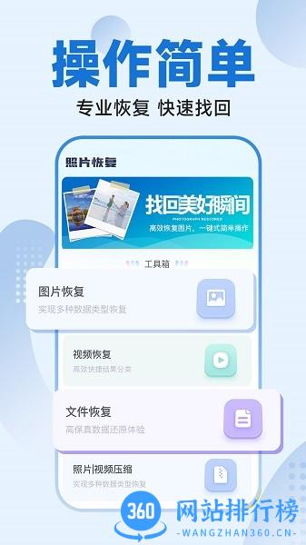 365照片恢复大师app v1.0.6安卓版 3