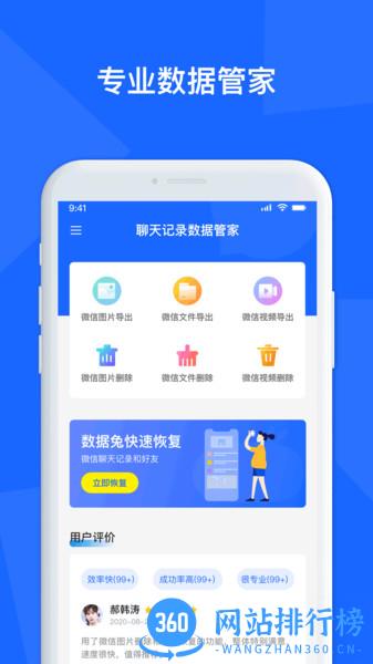 聊天记录数据管家app v1.3.113安卓版 2