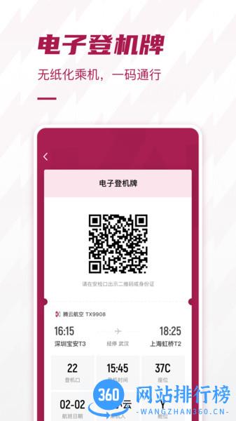 深圳机场官方app v2.0.30 安卓版 0