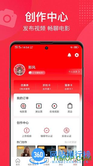 猫眼app手机客户端 v9.52.1安卓版 1