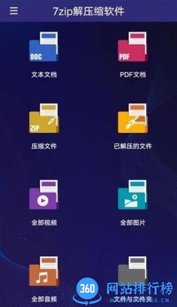 7zip解压缩软件安卓 v5.5.0 安卓版 1