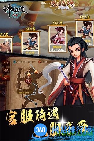 神仙道高清重制版手游 v2.9.7 安卓版 3