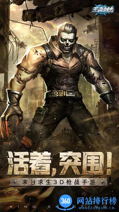 王者射击末日异兽游戏 v2.3.51 安卓版 0