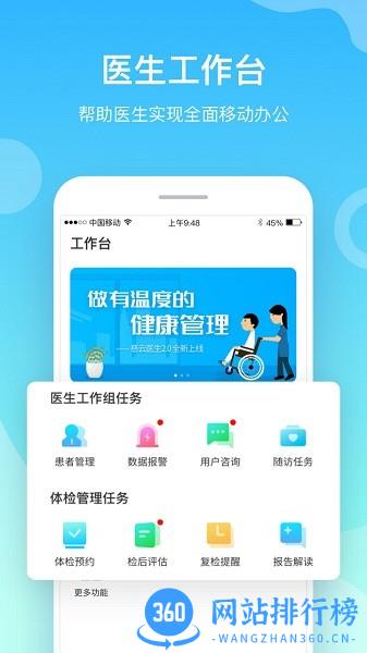 航天呦呦医生 2.5.0安卓版 1