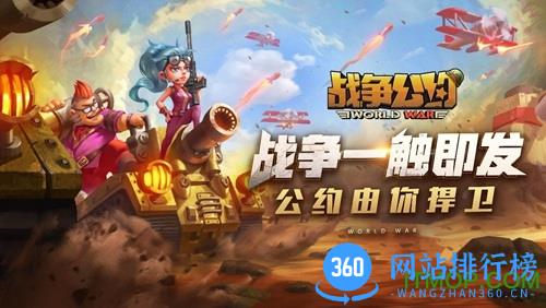 战争公约