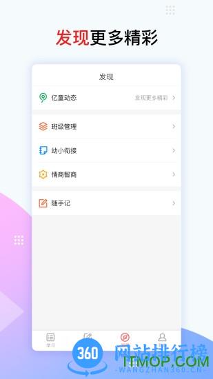 亿童幼师网校 v6.3.1安卓版 0
