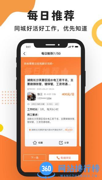 工友之家招聘 v1.3.1安卓版 1