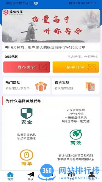 英雄代练app下载