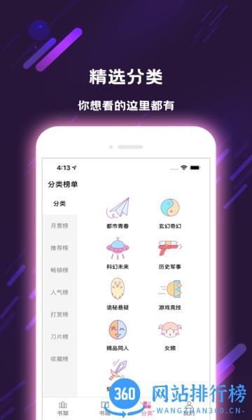 次元姬小说 v3.3.8 安卓版 3