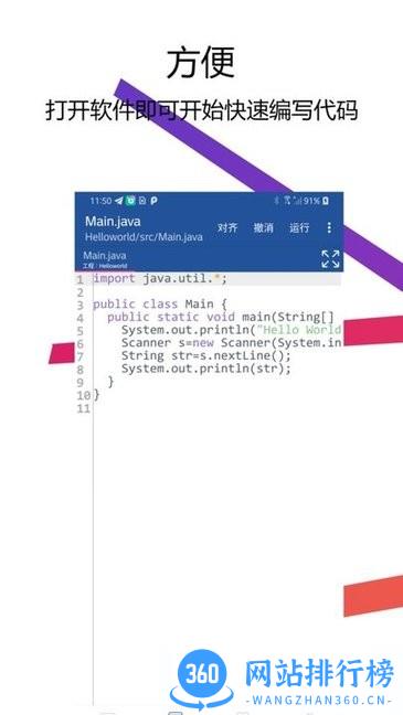 Java编译器IDE手机版 v2.1.3 安卓版 3
