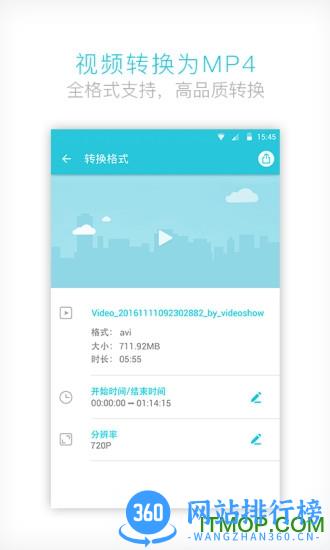 乐秀视频转换器最新版 v3.8.1安卓版 3