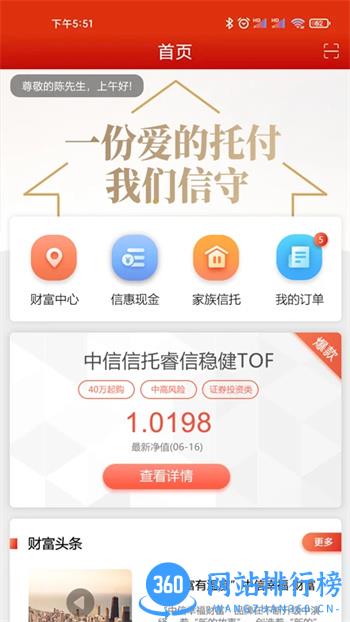 中信信托 v3.0.19 官方安卓版本 3